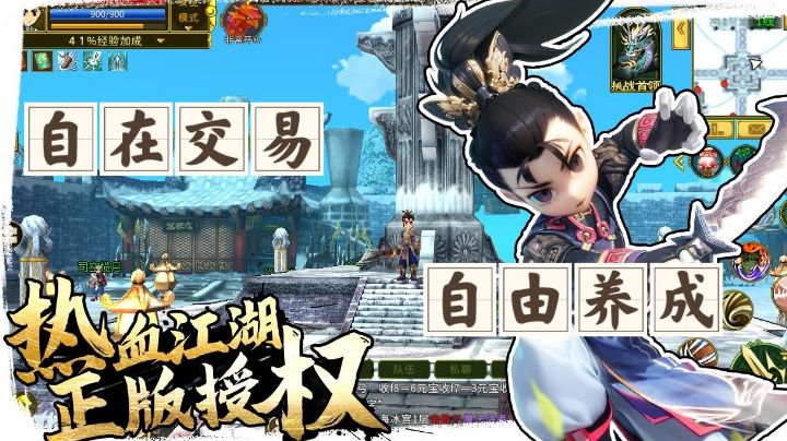 *游戏安利*热血江湖，自在交易，自由养成，谁没有一个江湖梦！截图