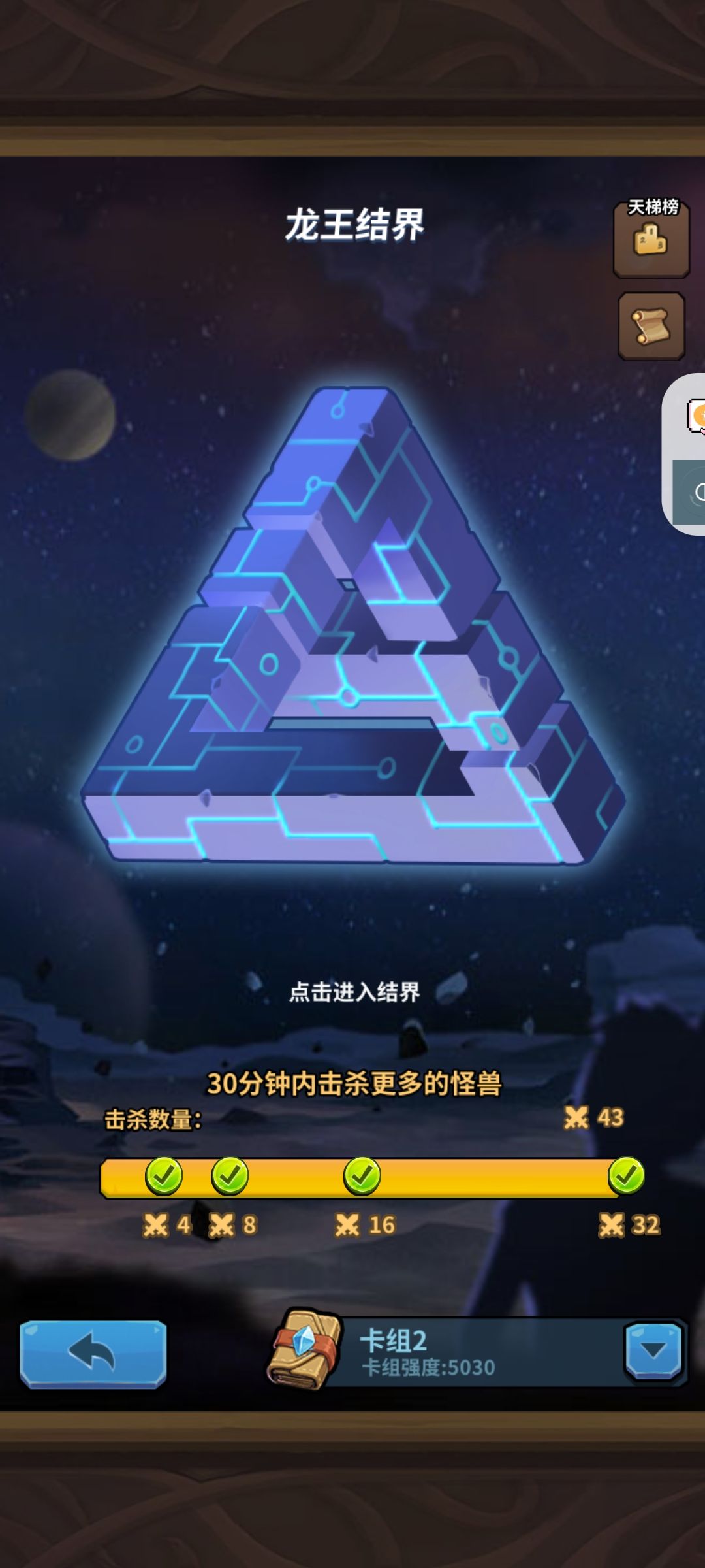 3星通关龙王结界1什么意思 2