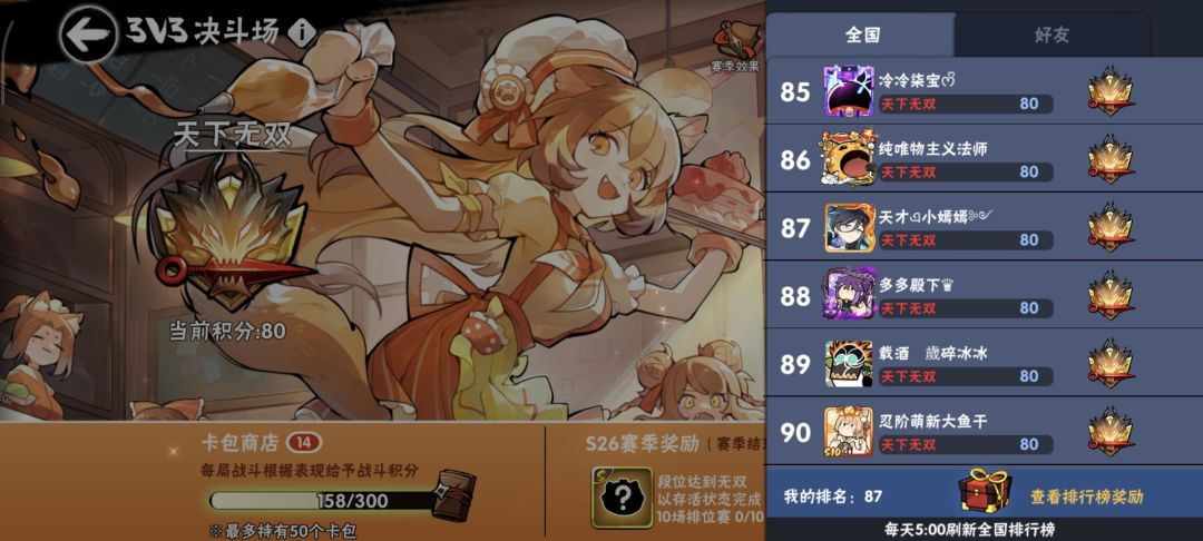 记录一下没有滴开榜天下无双 2