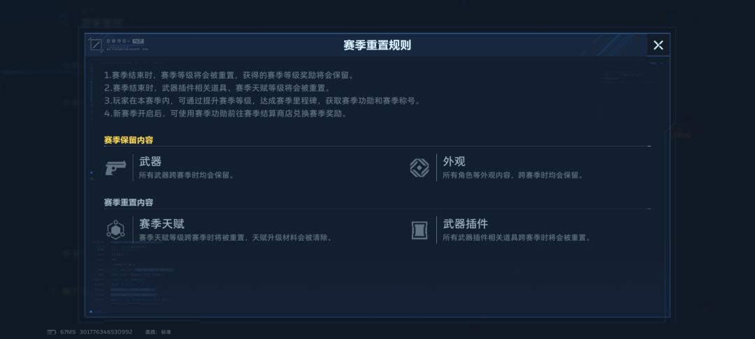赛季制更新规则 1