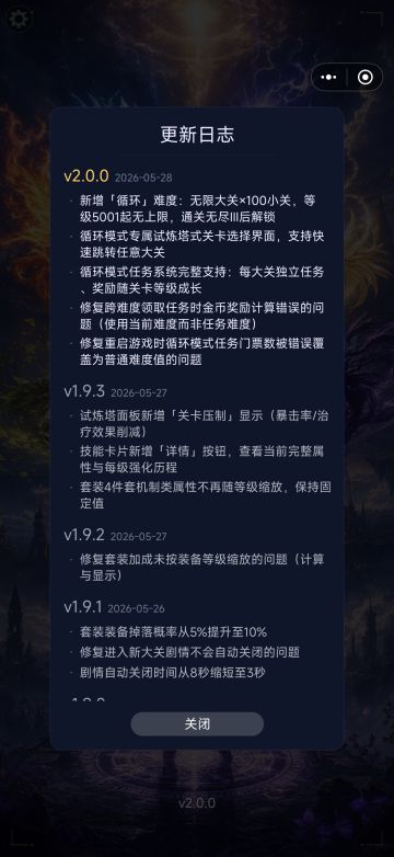 更新日志2.0.0添加循环难度