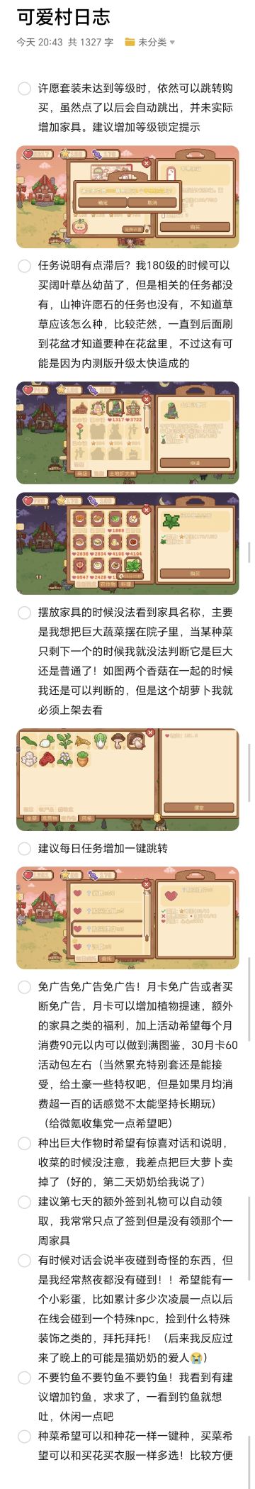 每天都在熬夜搞可爱乡村振兴！