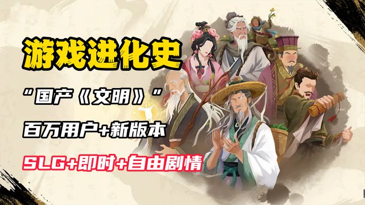 【游戏进化史】“国产手机版《文明》”,其爽快程度让人惊讶!国风元素拉满,百万玩家!截图