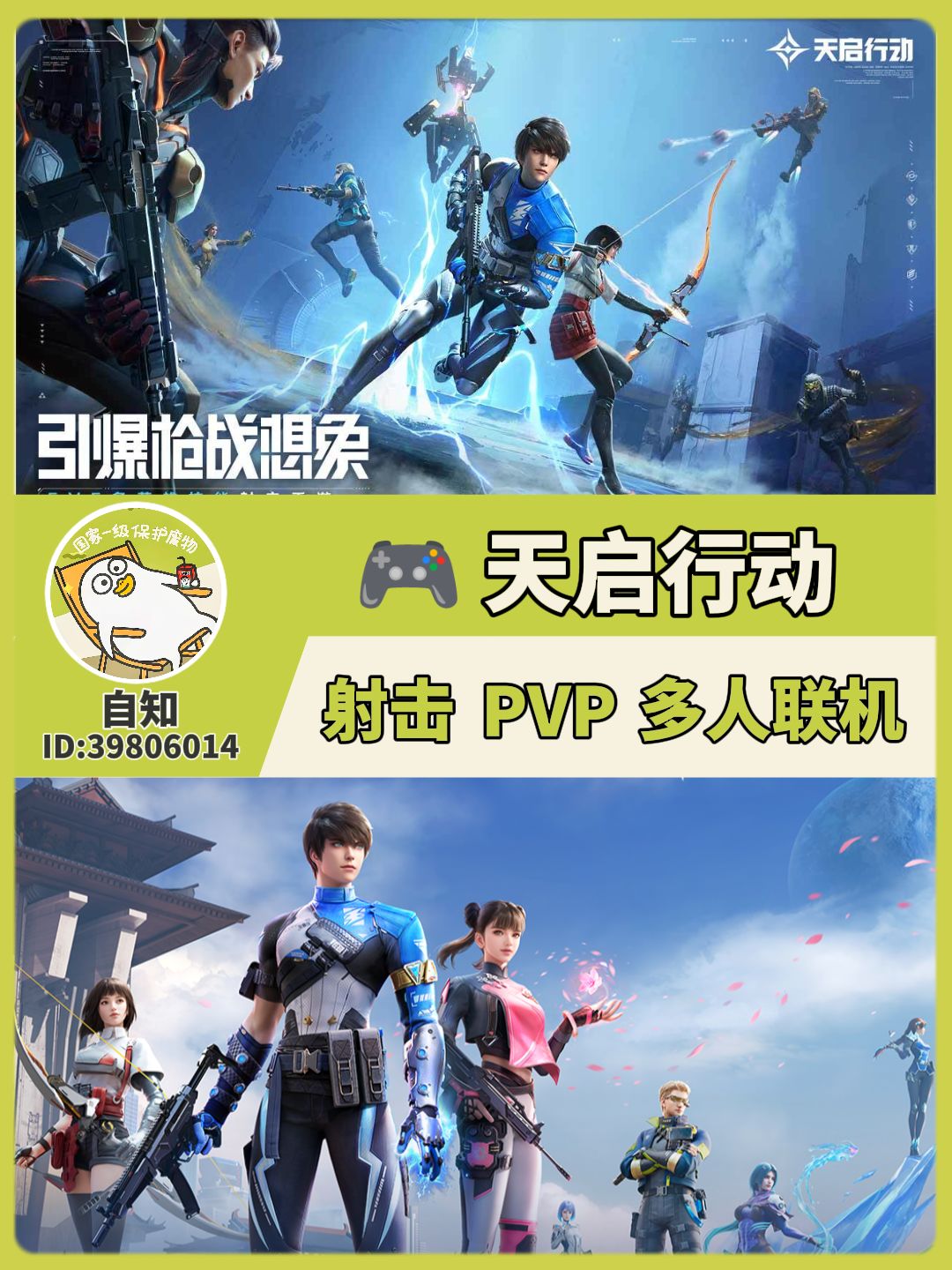 倒计时3天❗️天启行动公测在即‼️ 1