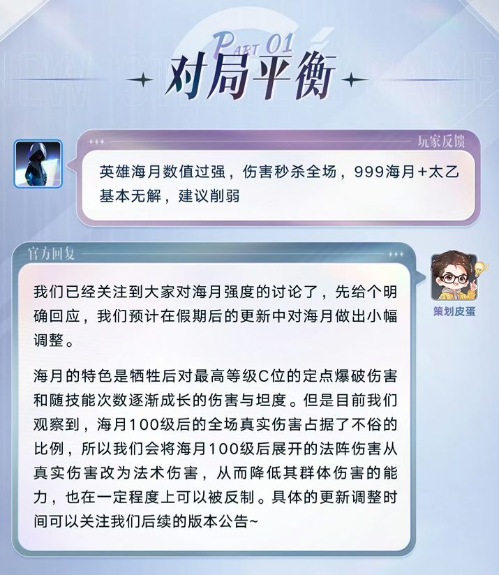 【快讯】回应海月强度与匹配问题承诺优化截图