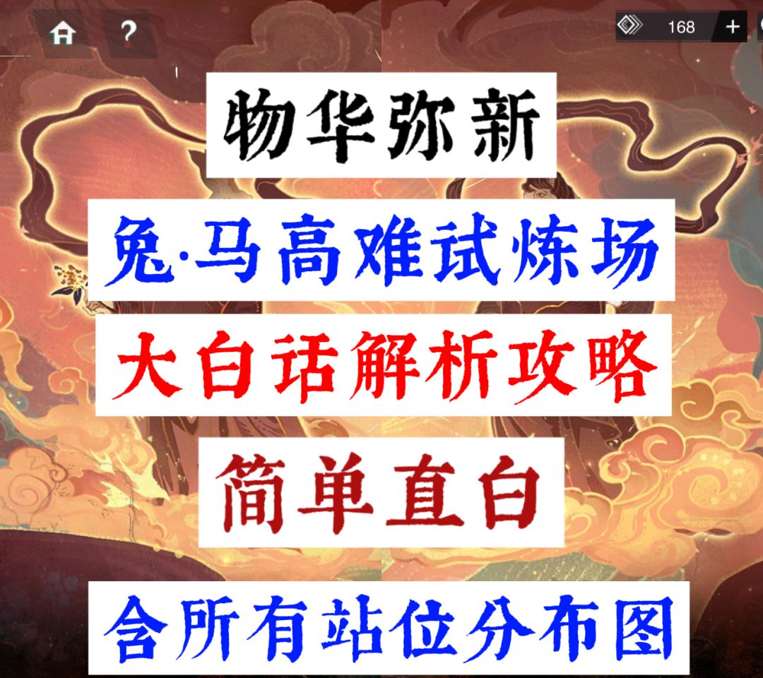 玩转战斗规则，高难试炼场你也能轻松通关截图