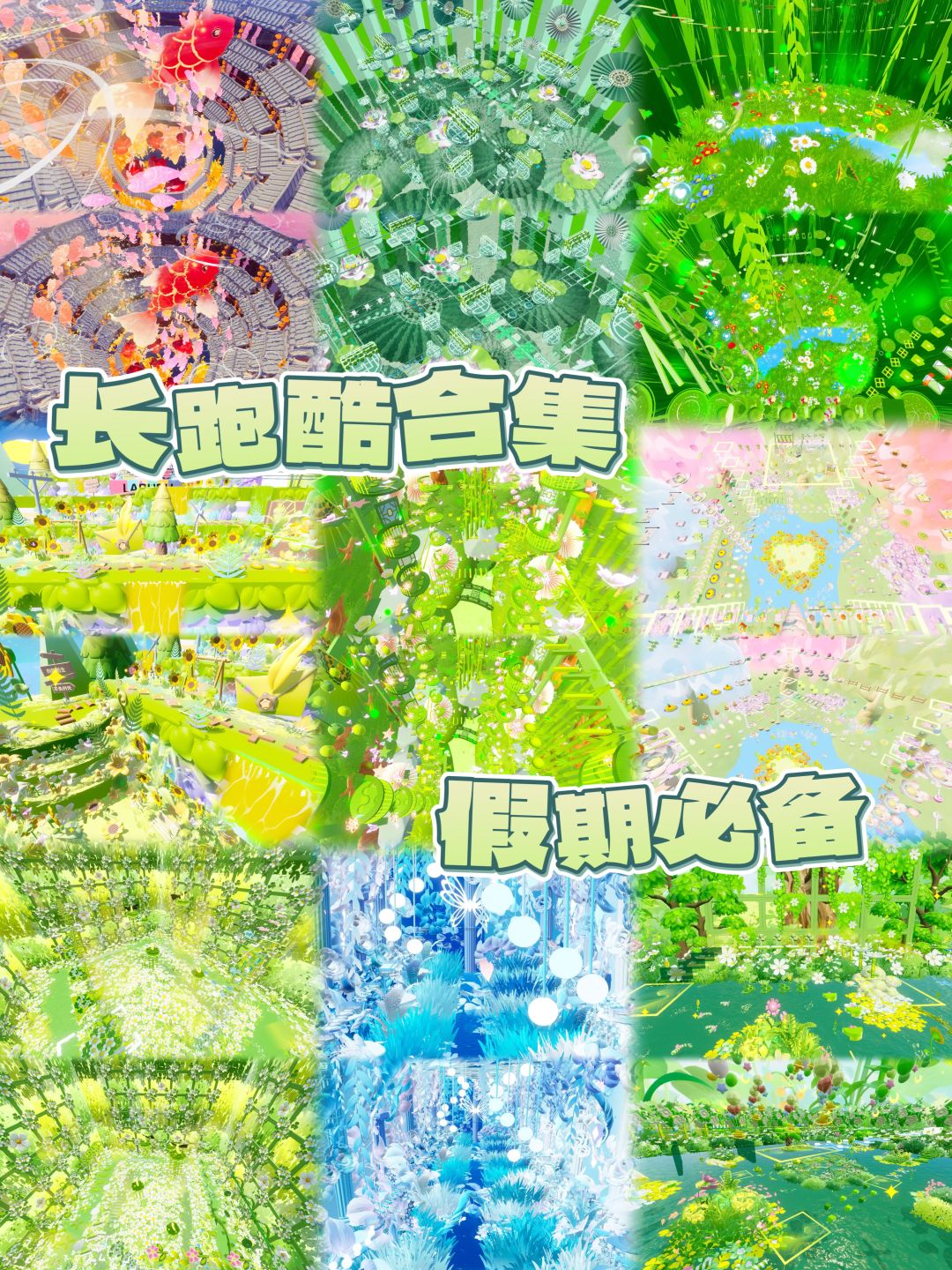 9⃣️个超好看的长跑酷合集‼️ 1