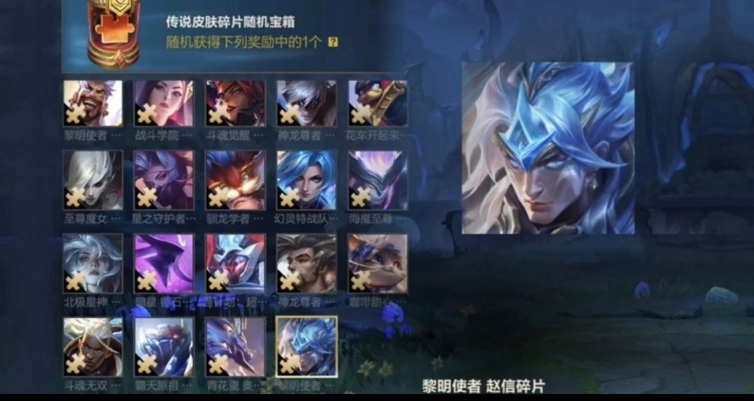 ❗急❗传说+史诗宝箱新增皮肤碎片一览~ 1