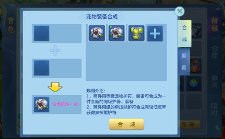 这个合成是啥规则啊?截图