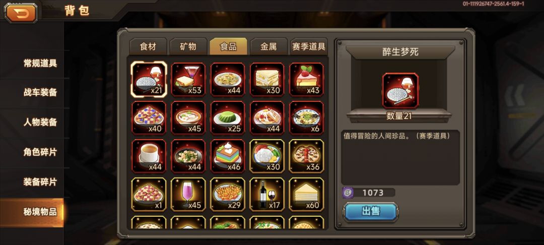 好多食材 3