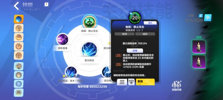 请问这个天命可以配合静止攻击辅助的技能吗截图
