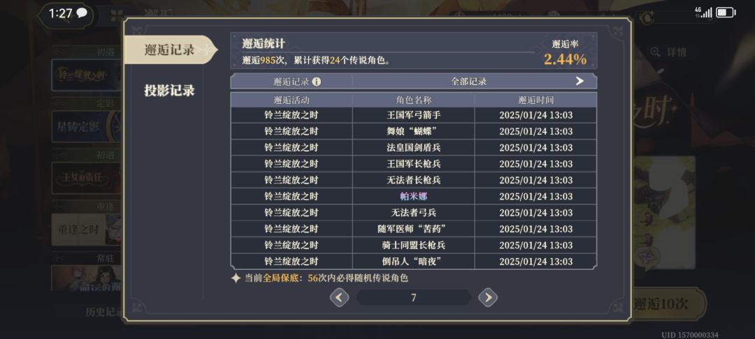 这游戏的大保底到底是多少抽?能一直在歪 2