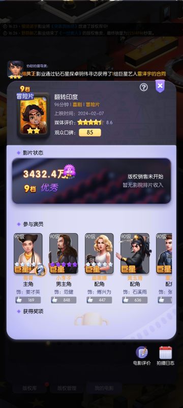 影业梦想家攻略（萌新小技巧）