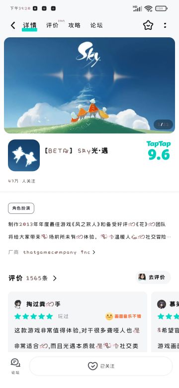 申请光遇测试服资格