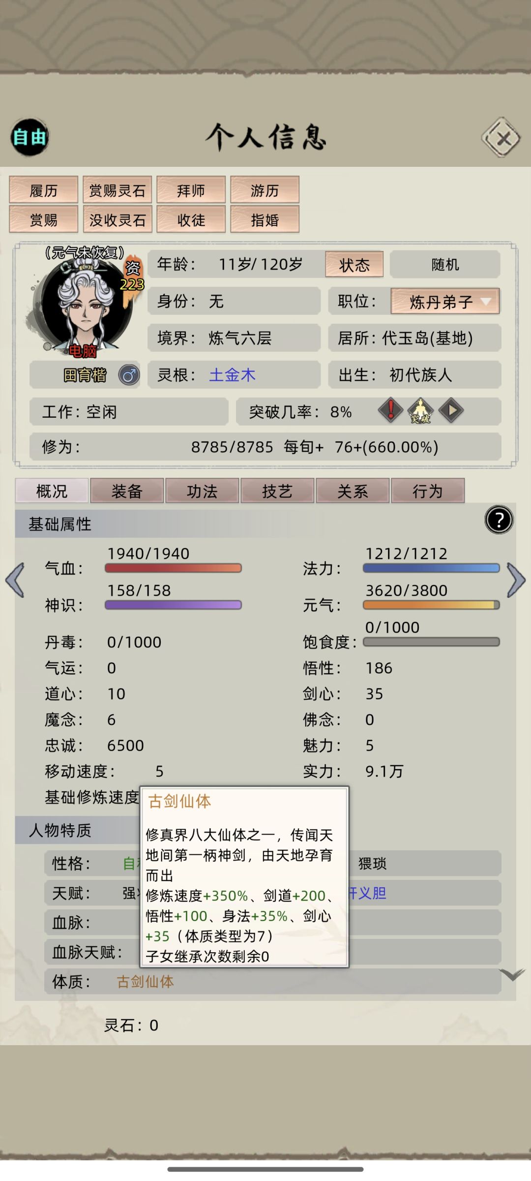 为什么仙体继承为零啊? 2
