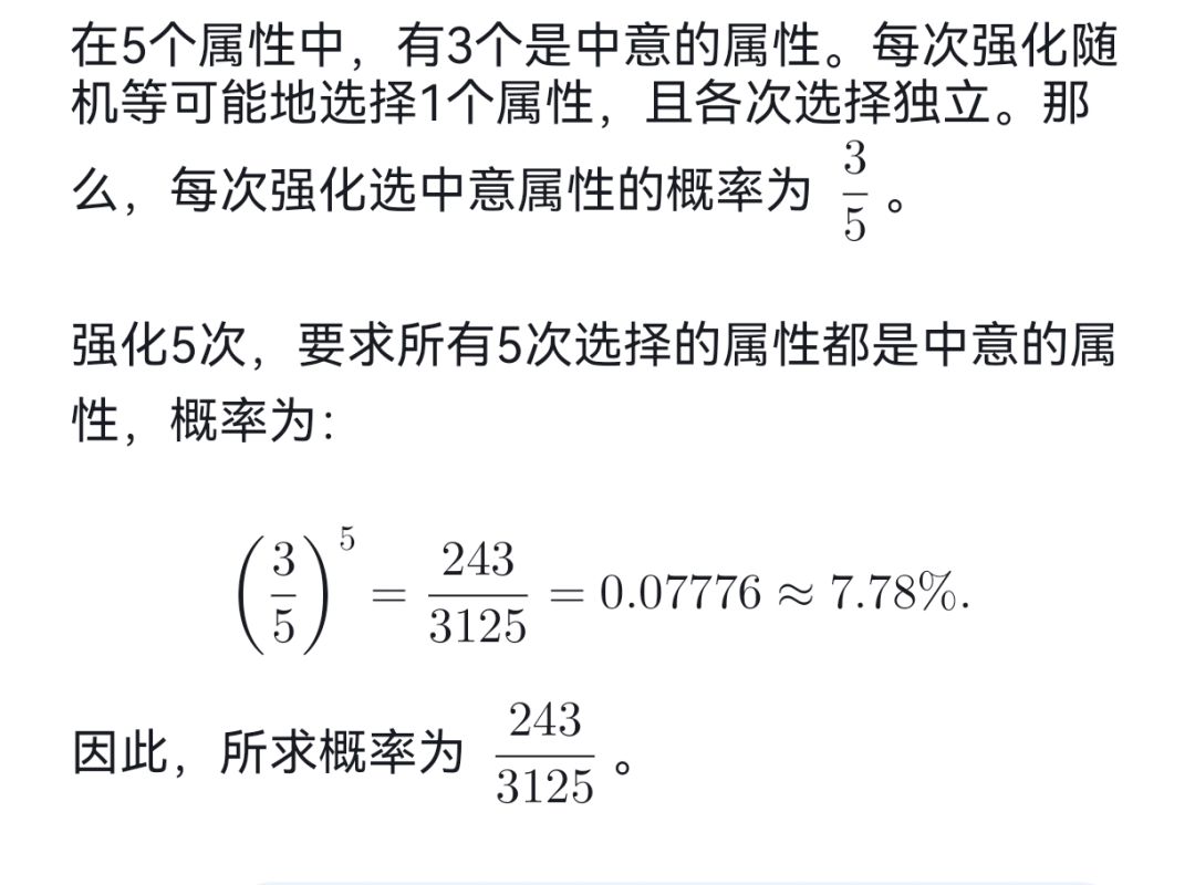 心法强化的概率(不算不知道一算吓一跳) 3