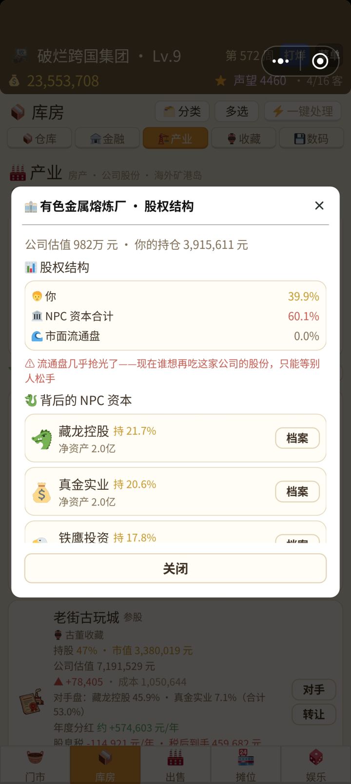 股份不刷了怎么办截图
