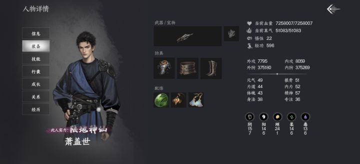 无敌萧盖世截图