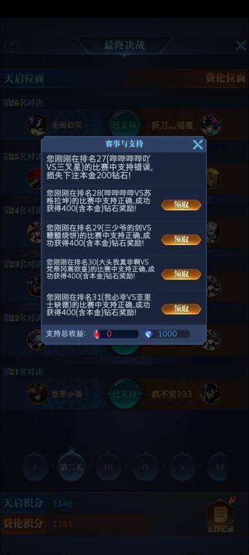@欧萌，位面战“支持记录”领取改进