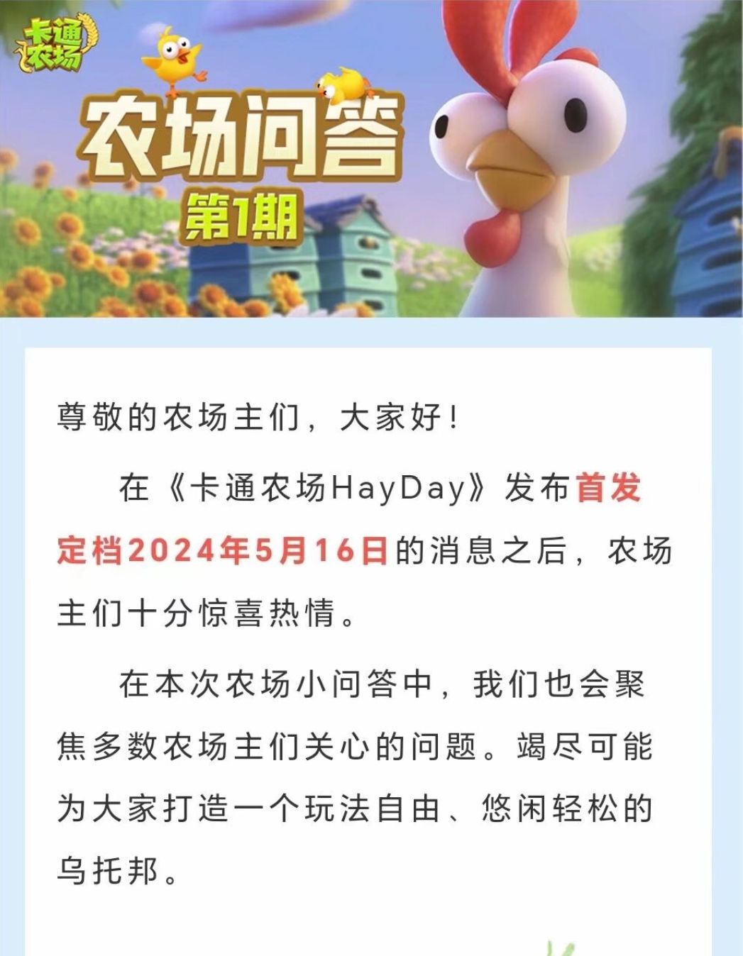 卡通农场答疑 1
