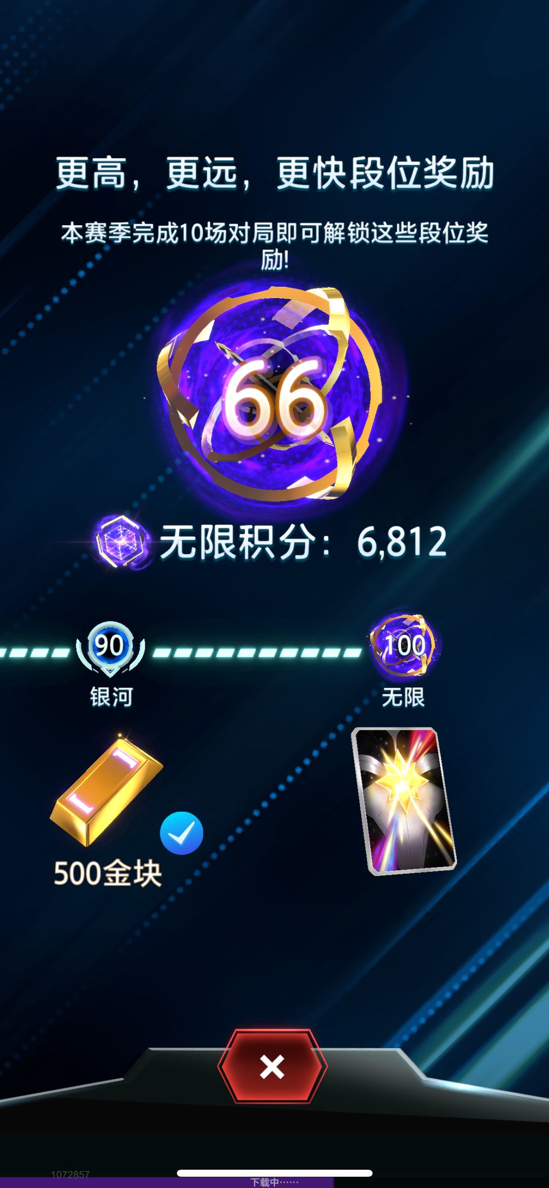 分享一下赛季第一天上无限 2