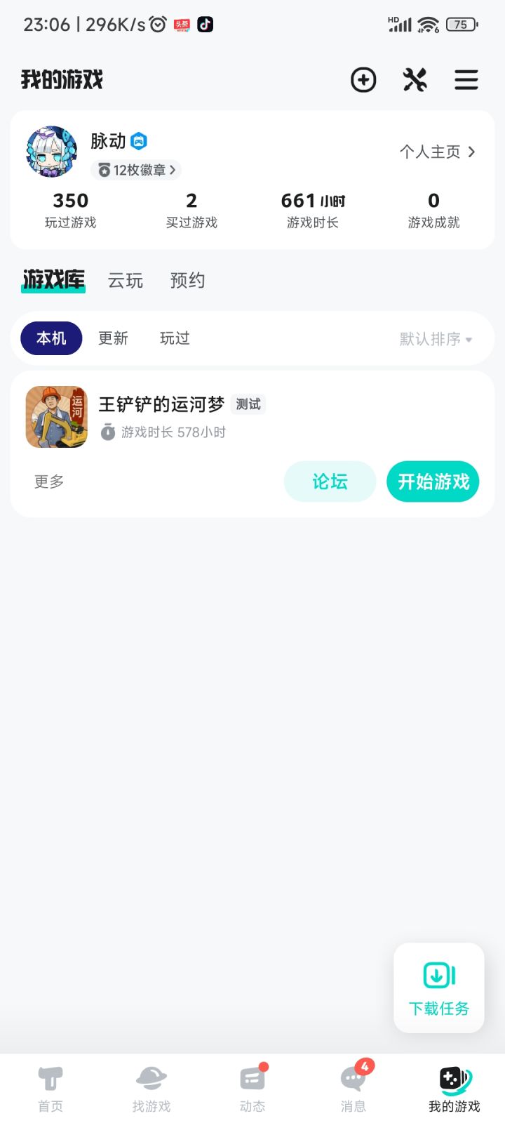 TapTap