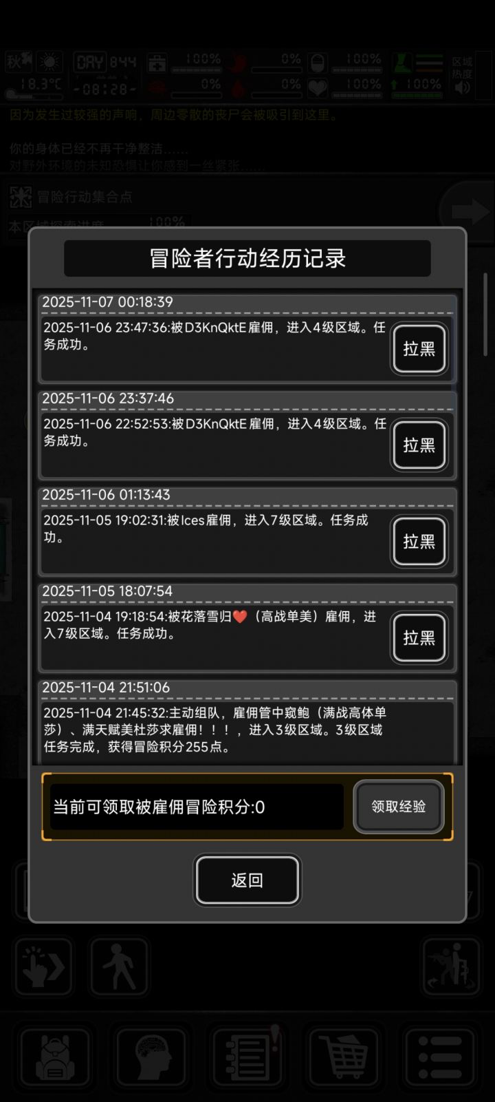 连续被同一个人雇佣截图