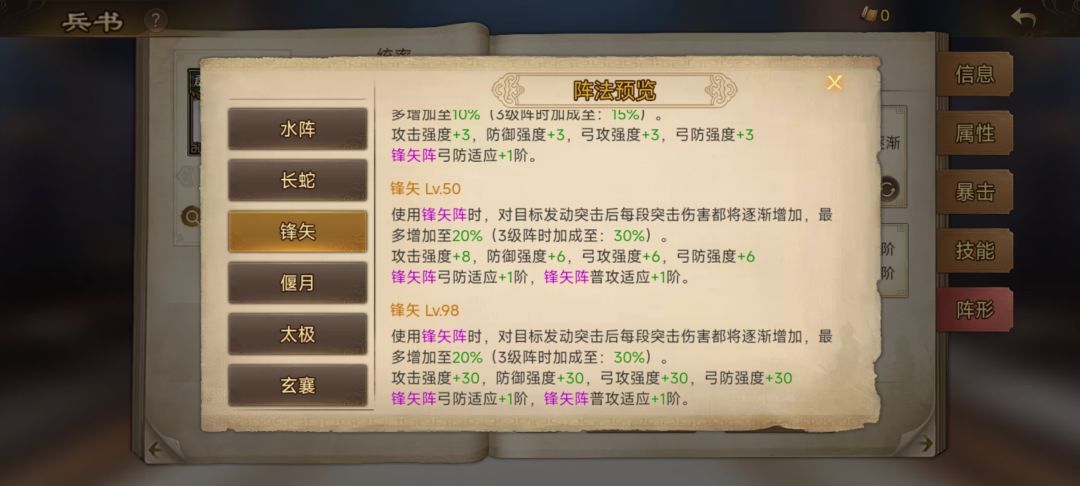 大佬们 求个98级公孙瓒的阵法研习截图 2