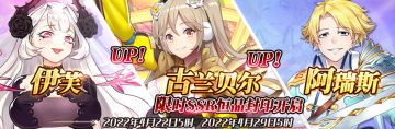 （先行服）限时SSR【伊芙】、【古兰贝尔】、【阿瑞斯】恒晶封印开启！