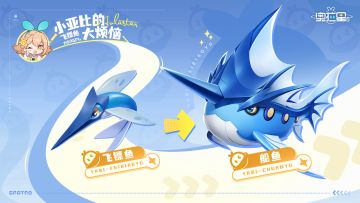 小亚比大烦恼丨飞镖鱼篇