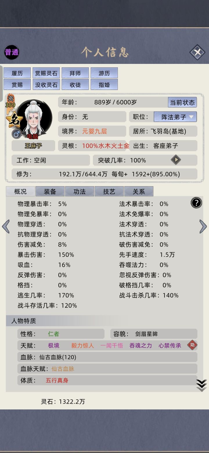 求助 8000好感元婴不能上交吗?也不是枭雄和高傲性格截图