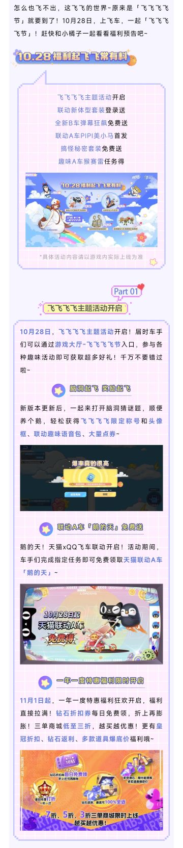 飞飞飞飞节即将开启！超多趣味好礼免费放送~