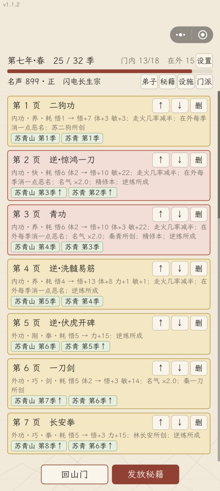 有可能弄出全红功法吗?截图