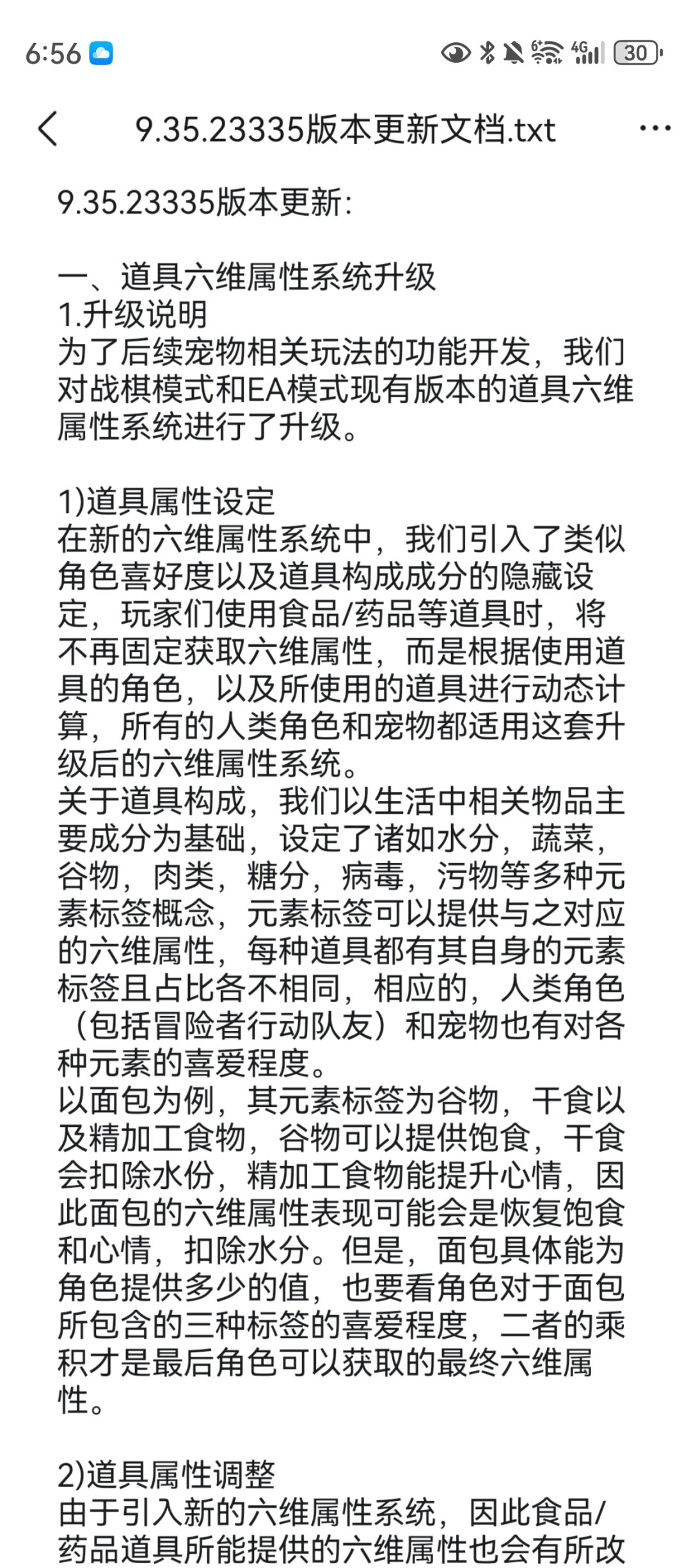 关于食物图鉴的更新(战旗/EA) 2