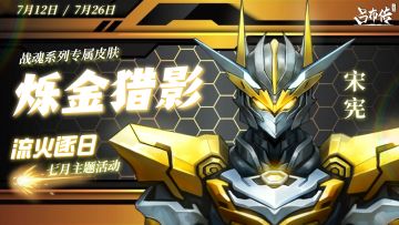 流火逐日活动丨猎影长空，独步追风，金光穿云——入苍穹！