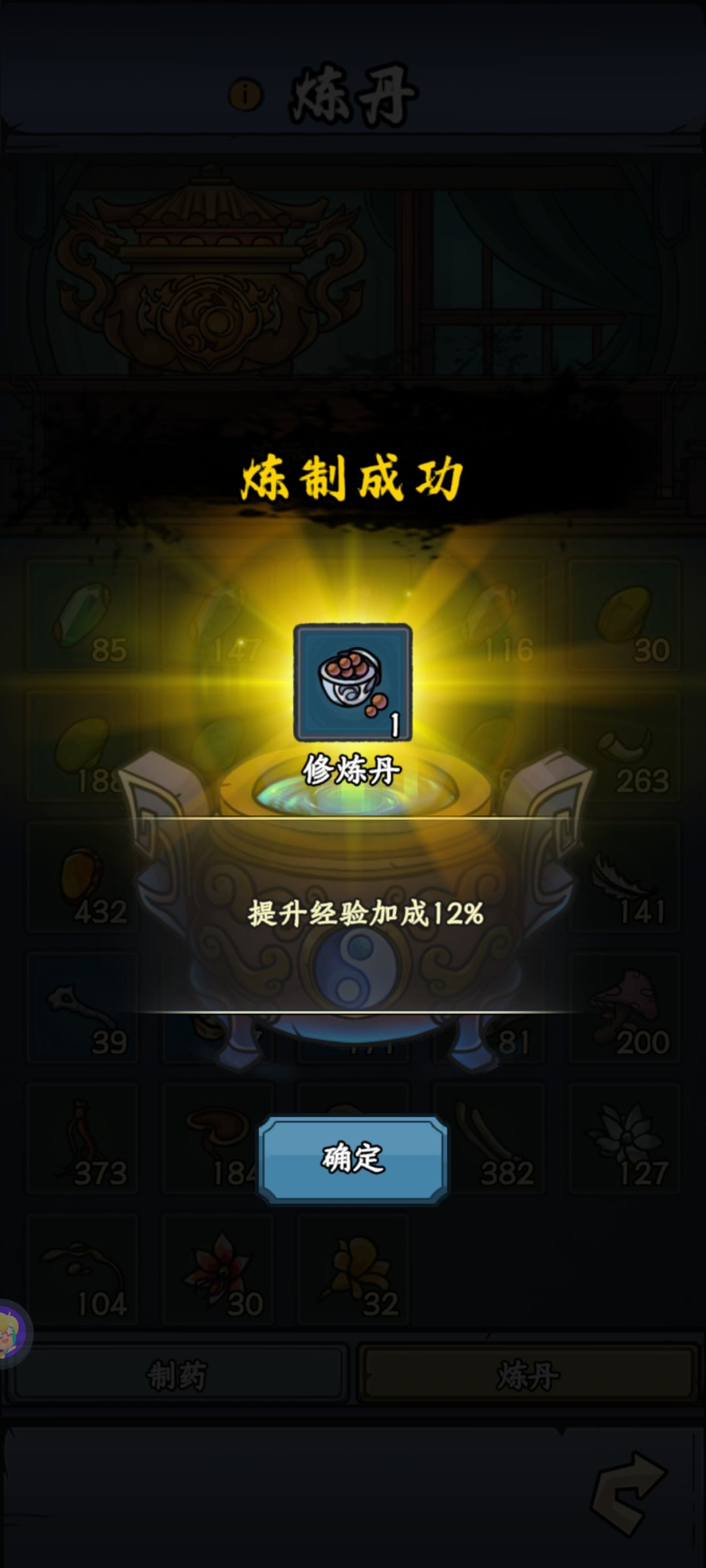 修炼丹(提升经验加成)9.08炼丹法 3