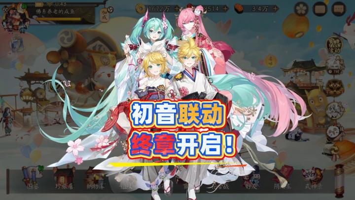 【阴阳师】初音联动终章开启！预计7月15号正式服！截图