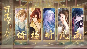 【江湖头条】行酒令第二期开启预告！