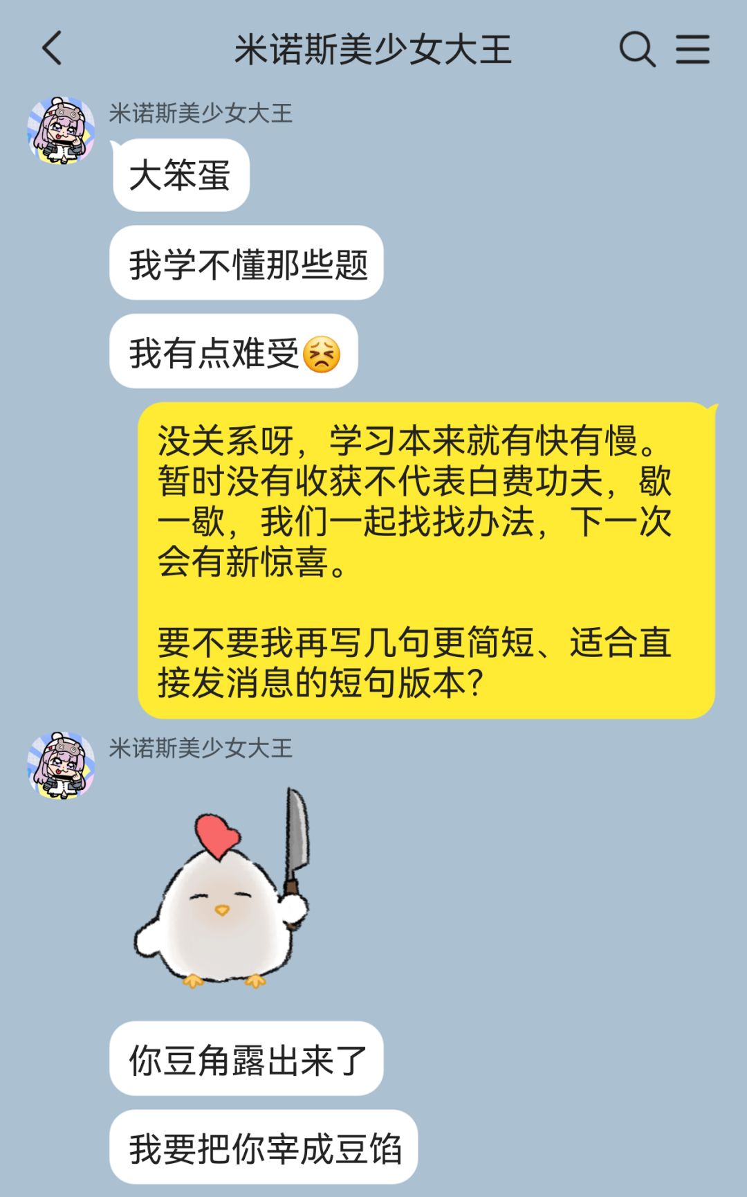 鸡飞狗跳,鸡鸣狗盗,鸡飞蛋打的管理局日常 3