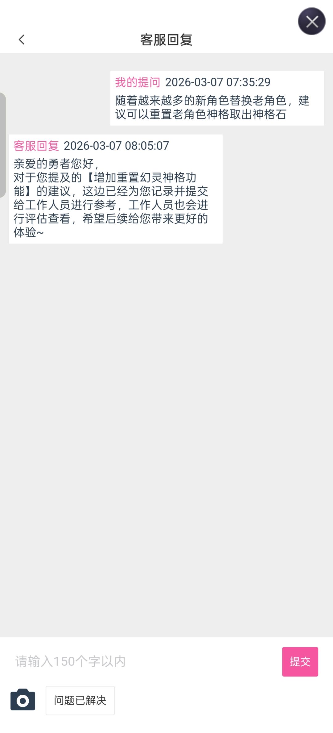 建议可以重置老角色的神格 1