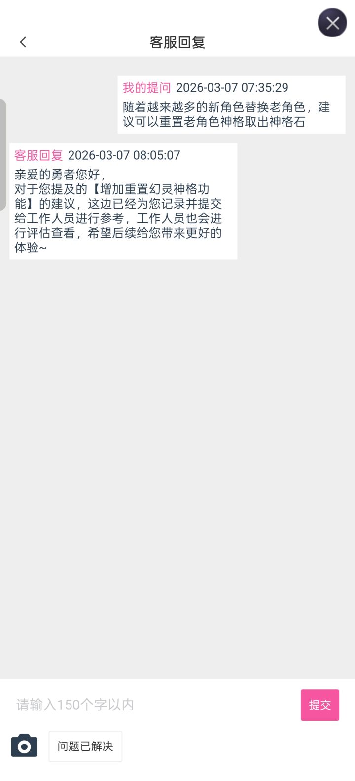 建议可以重置老角色的神格截图