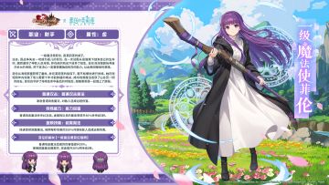 【坎公骑冠剑X动画葬送的芙莉莲 联动角色档案】