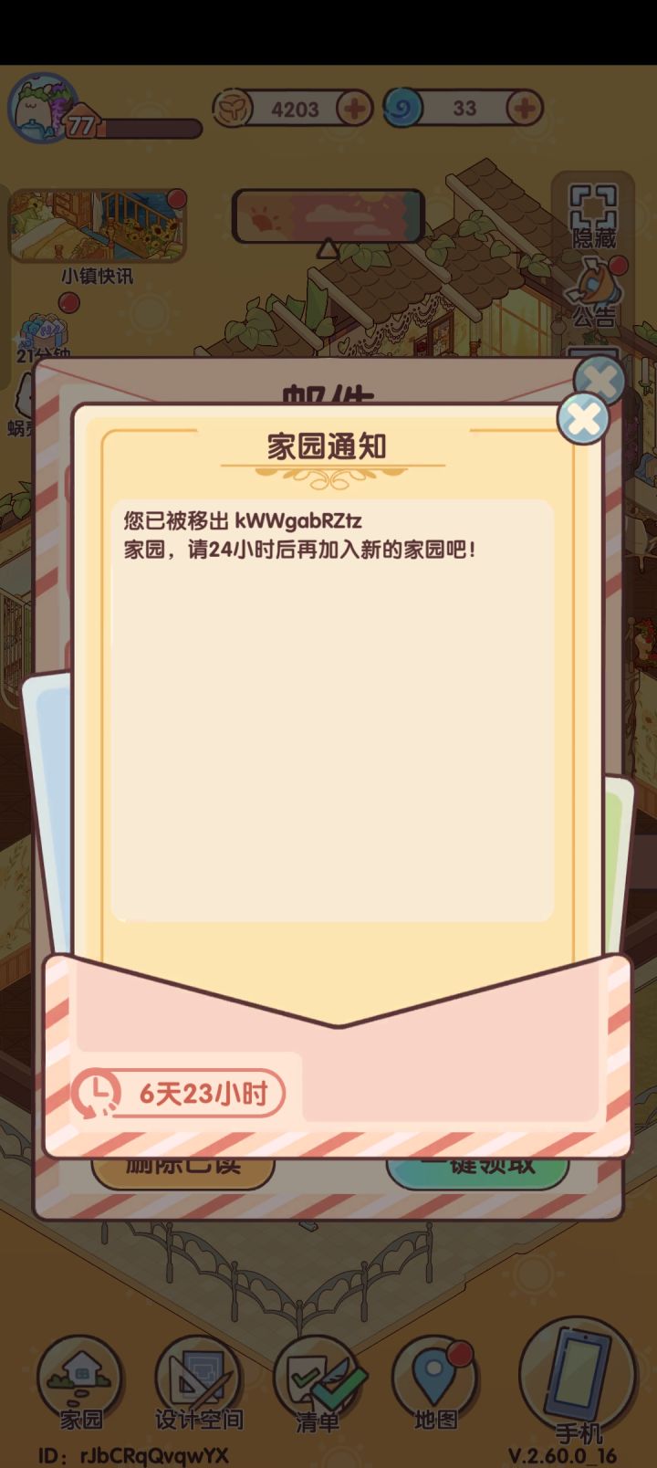 避雷这个家园截图