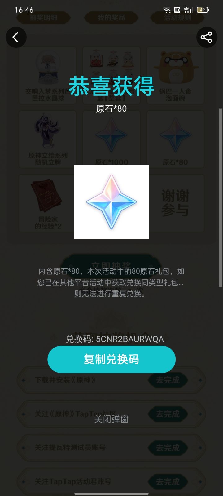 领原石了截图