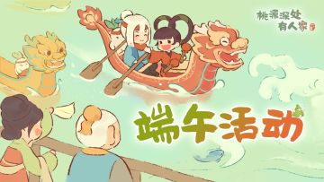 端午来萝萝山！小花把端午活动整理好啦！