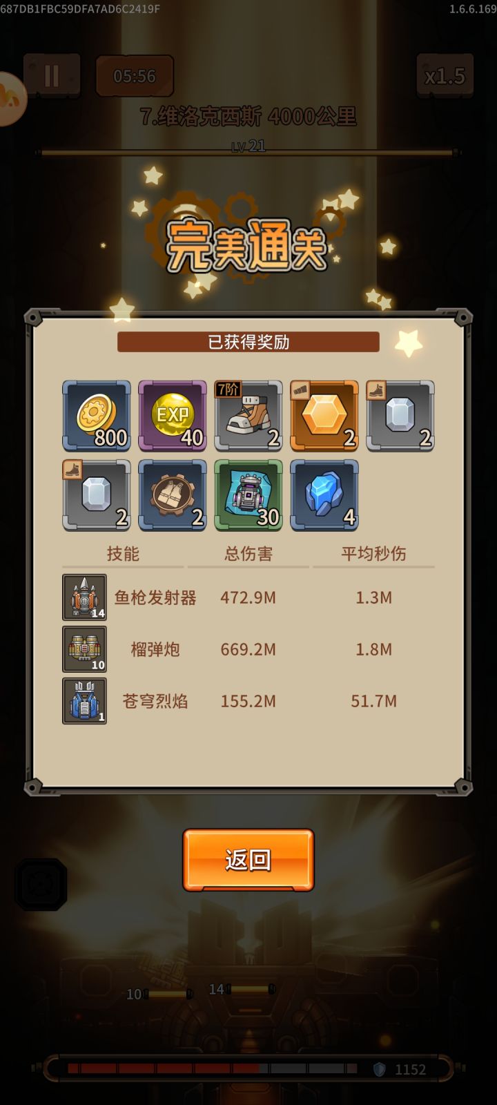 通关会给橙色石头截图