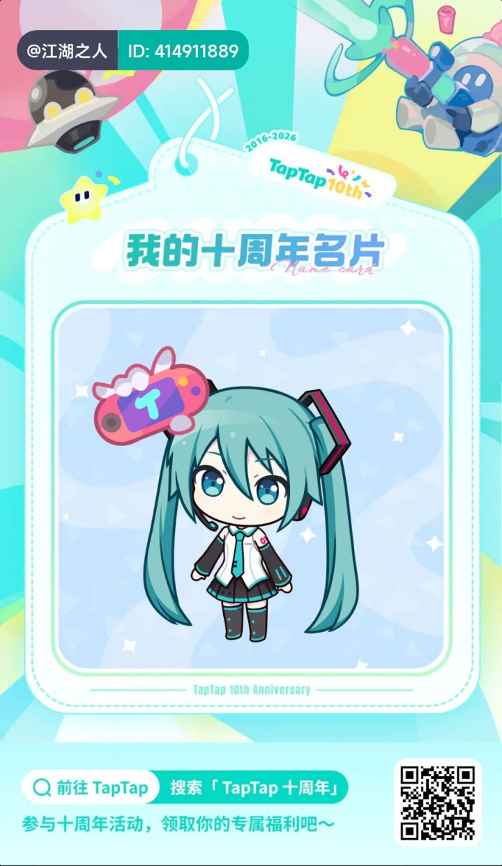 #TapTap十周年截图