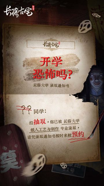 长藤古宅 | 开学？没事哒没事哒！