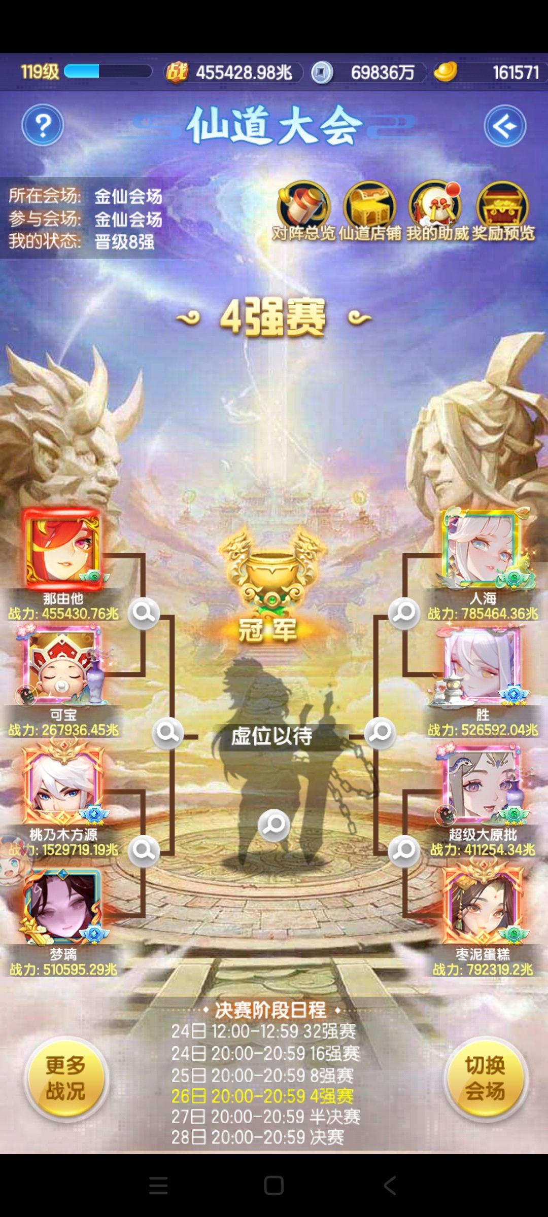 也是侥幸进了八强 2