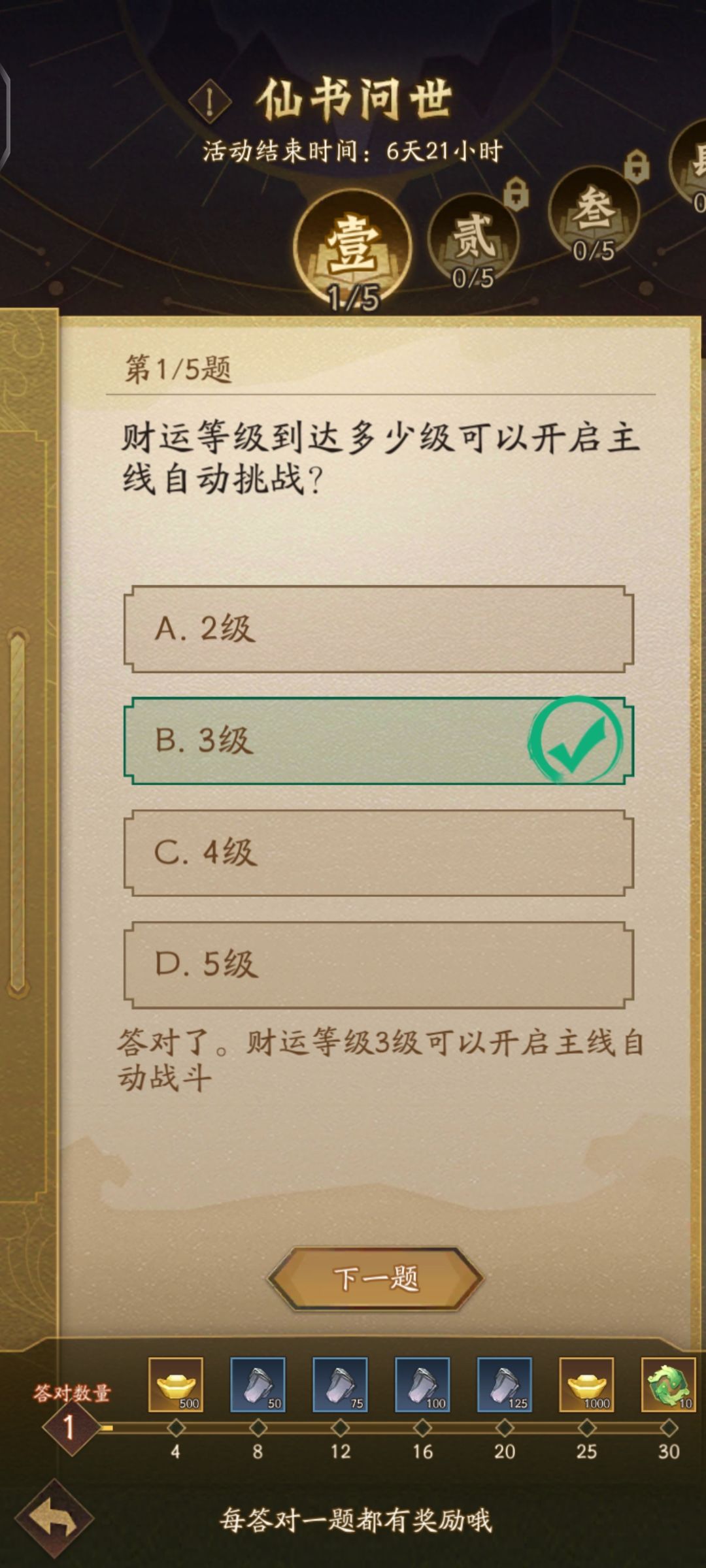 仙书 1